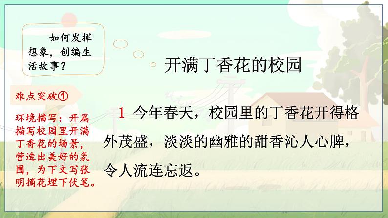 五四制六年级语文上册 第4单元 写作:笔尖流出的故事 PPT课件+教案07