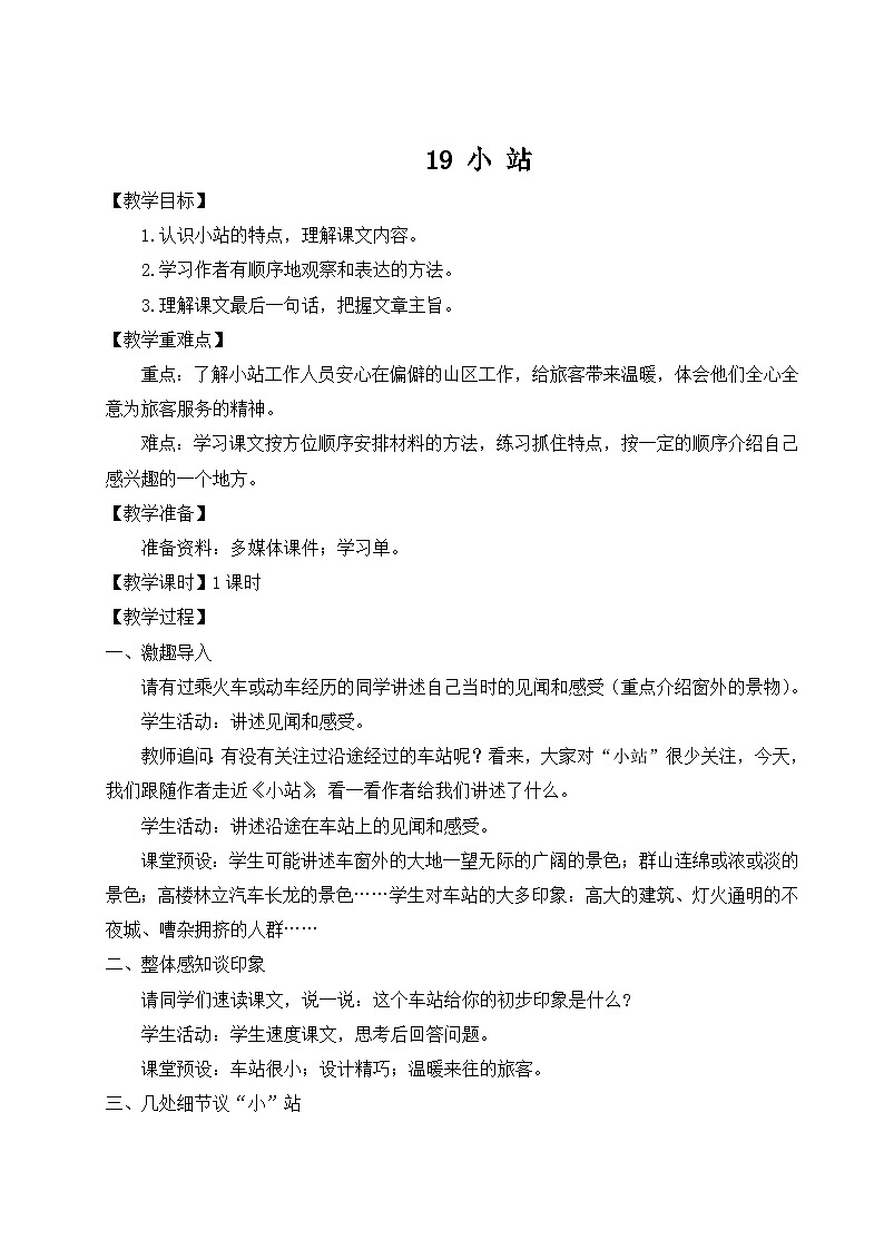19 小站【教案】第1页