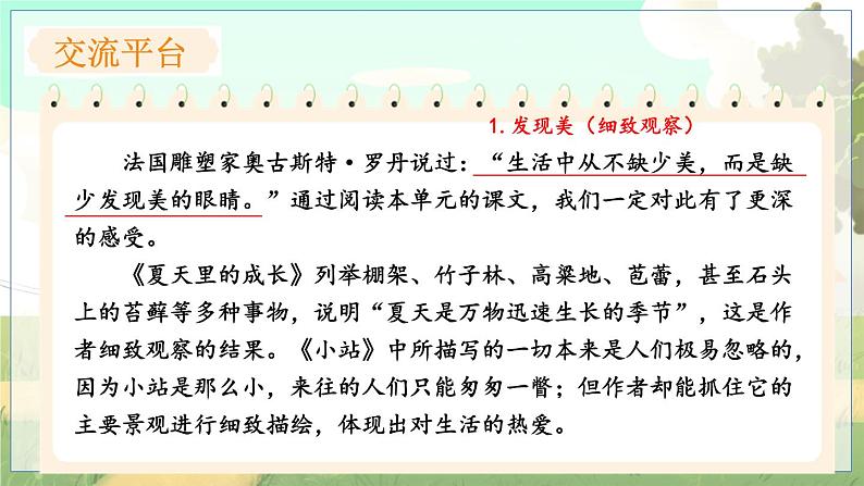 五四制六年级语文上册 第5单元 语文园地五 PPT课件02