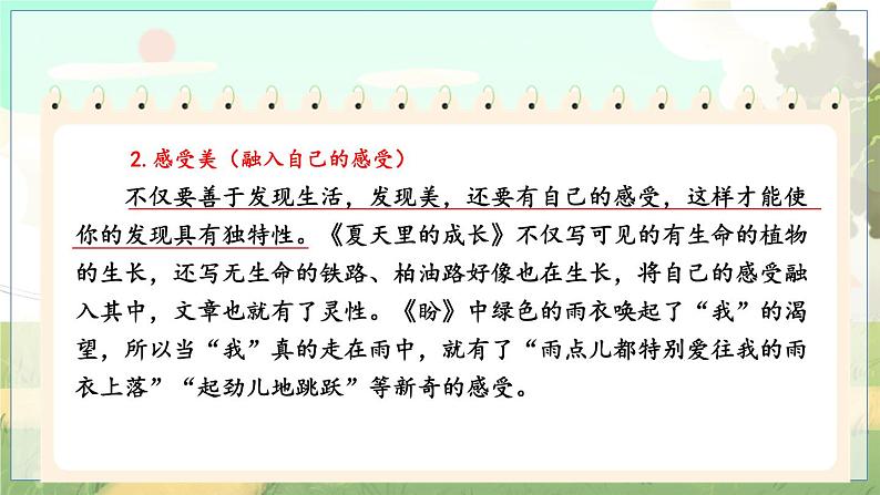 五四制六年级语文上册 第5单元 语文园地五 PPT课件03