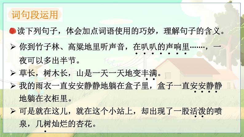 五四制六年级语文上册 第5单元 语文园地五 PPT课件06