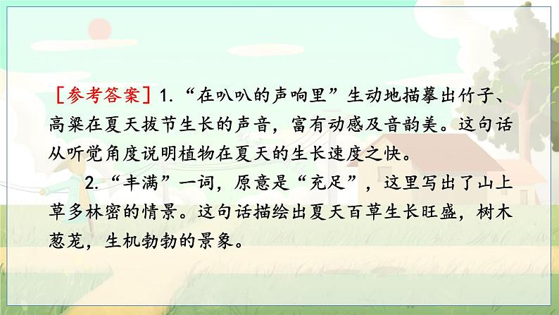 五四制六年级语文上册 第5单元 语文园地五 PPT课件07
