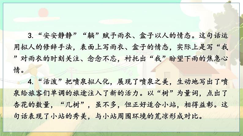 五四制六年级语文上册 第5单元 语文园地五 PPT课件08