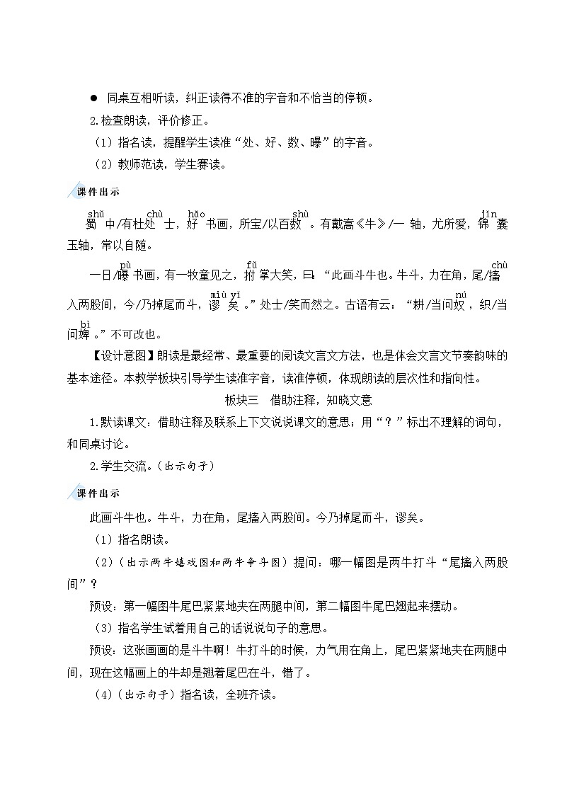 23 书戴嵩画牛【教案】第2页