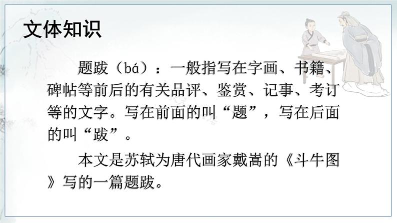 23 书戴嵩画牛第4页