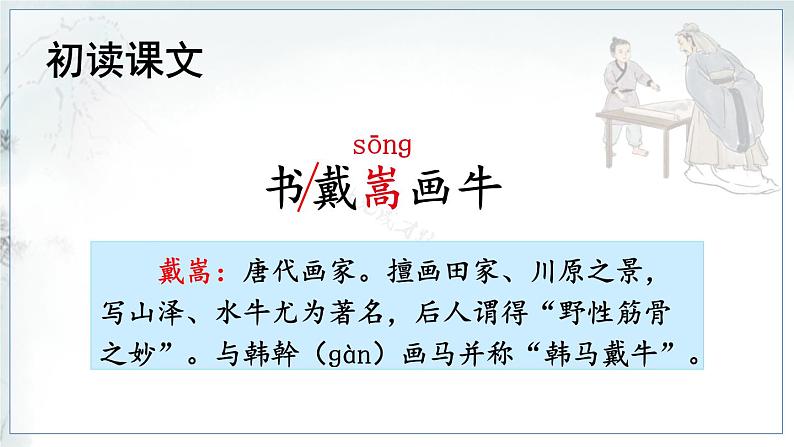 23 书戴嵩画牛第5页