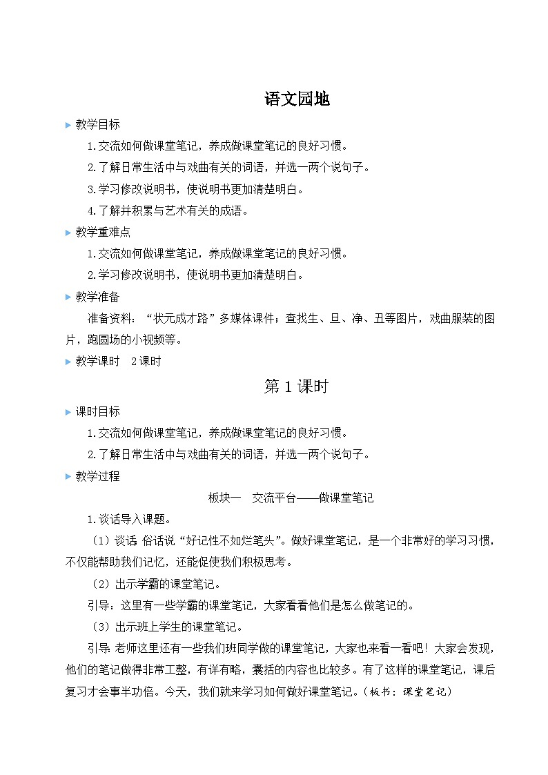 语文园地六【教案】第1页