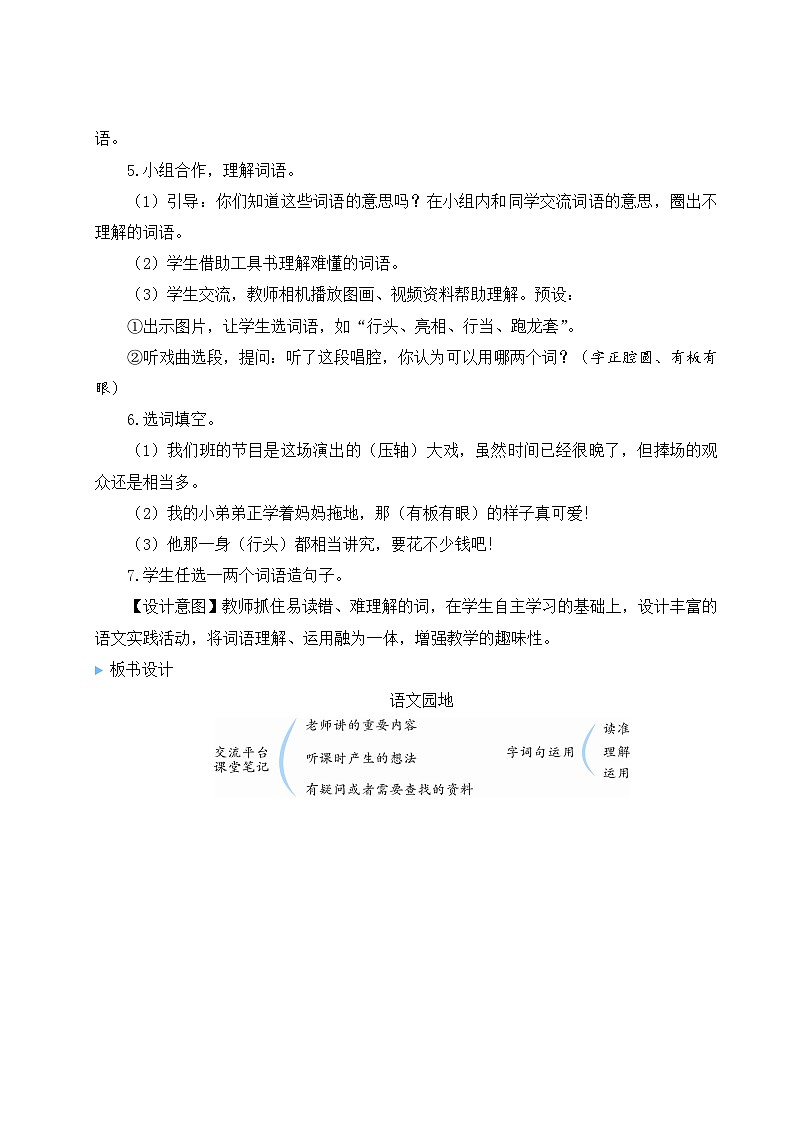 语文园地六【教案】第3页