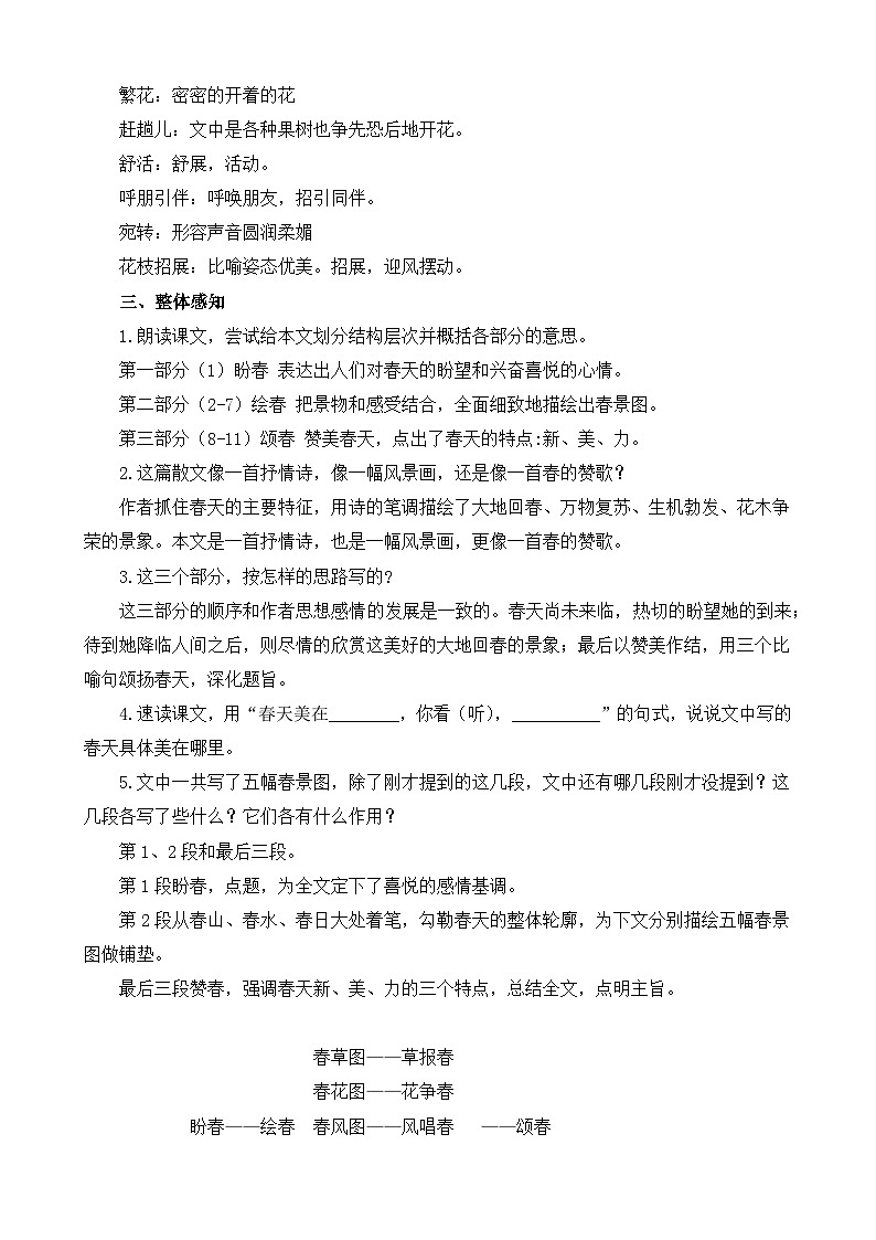第1课《春》课件+教学设计+同步练习-部编版语文七年级上册03