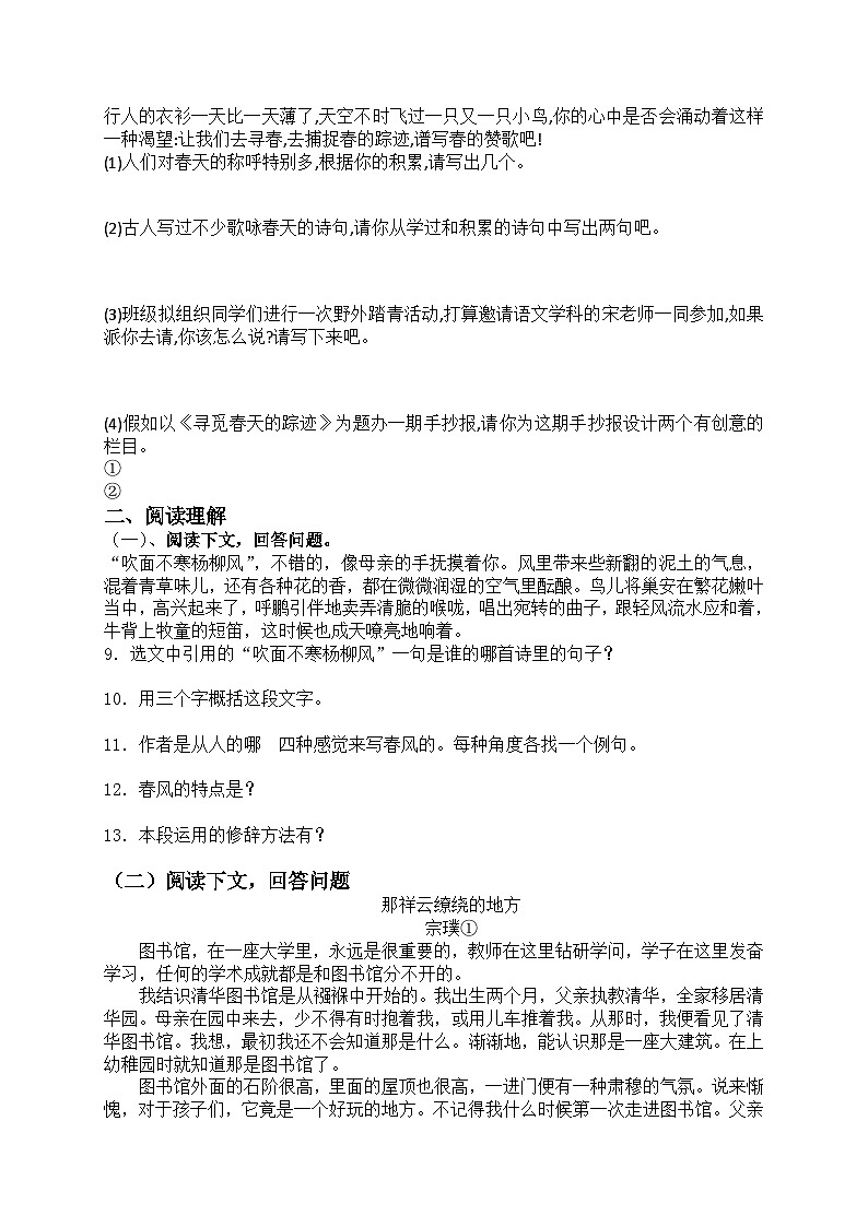 第1课《春》课件+教学设计+同步练习-部编版语文七年级上册02