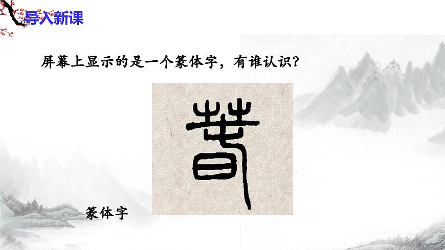 第1課《春》課件-部編版語(yǔ)文七年級(jí)上冊(cè)第4頁(yè)