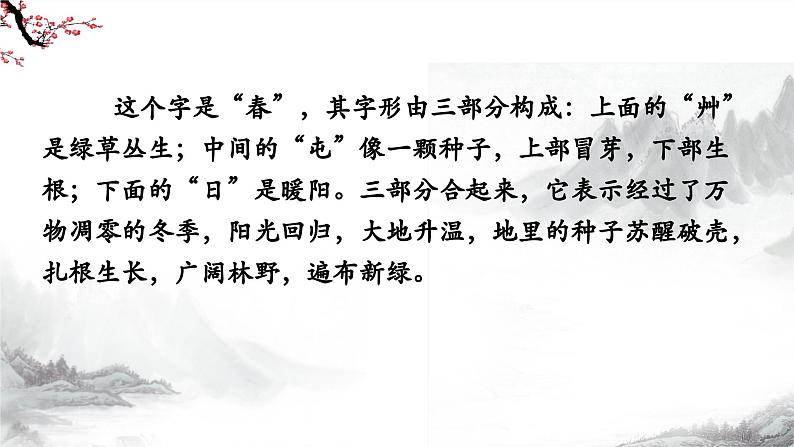 第1课《春》课件+教学设计+同步练习-部编版语文七年级上册05