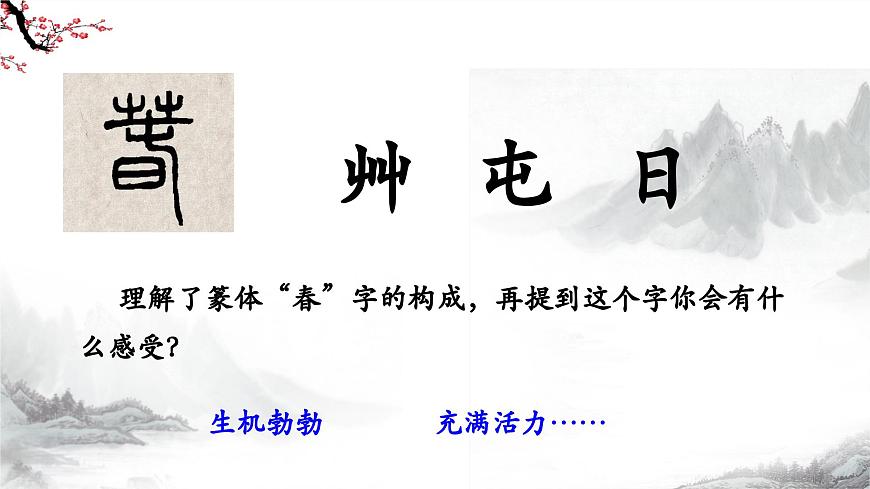 第1課《春》課件-部編版語(yǔ)文七年級(jí)上冊(cè)第6頁(yè)