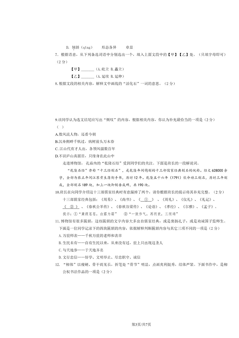 2020北京广渠门中学初三下学期4月月考语文试卷第3页