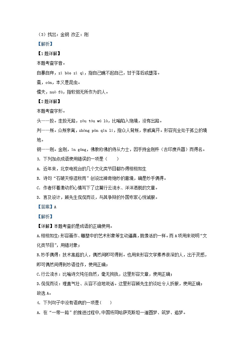 2023-2024学年黑龙江省哈尔滨市阿城区九年级上学期语文期中试题及答案第2页