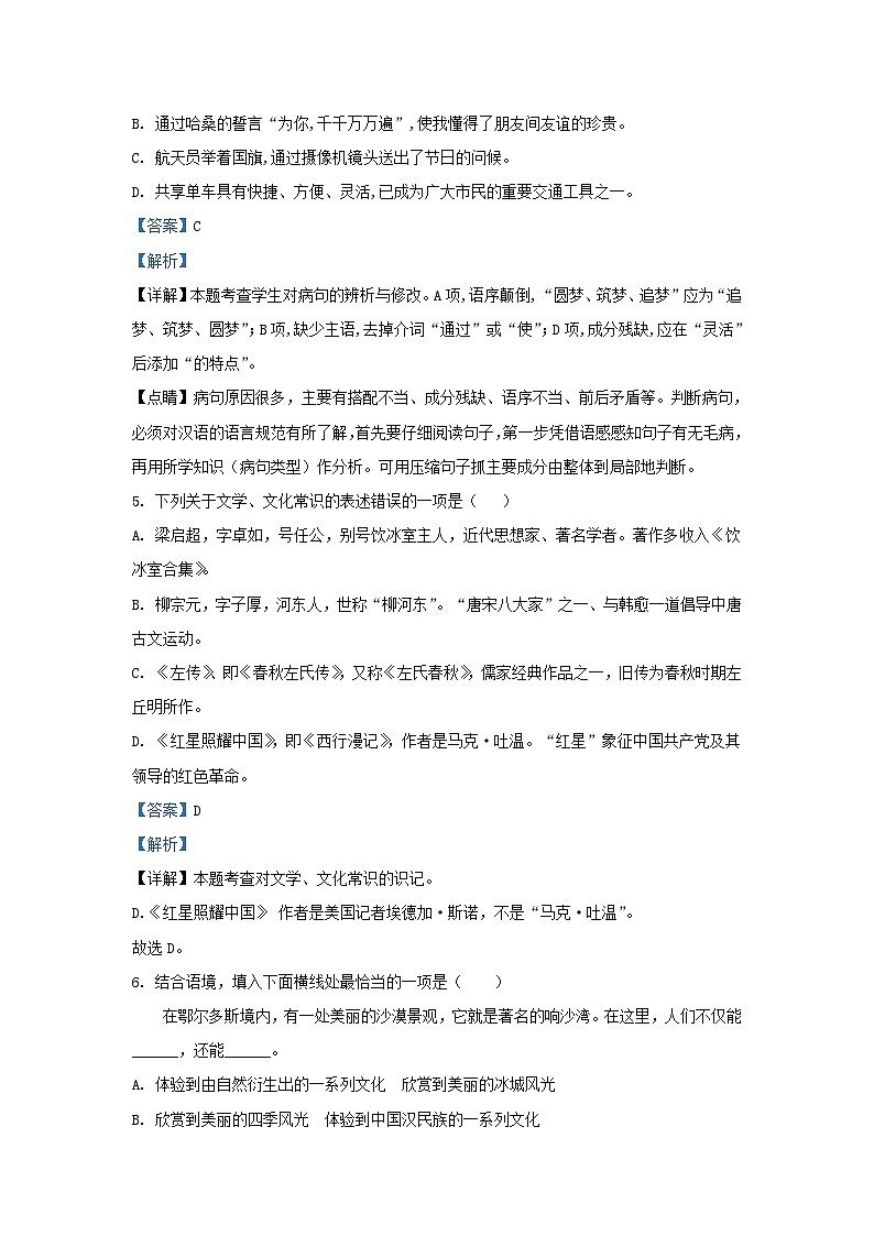 2023-2024学年黑龙江省哈尔滨市阿城区九年级上学期语文期中试题及答案第3页