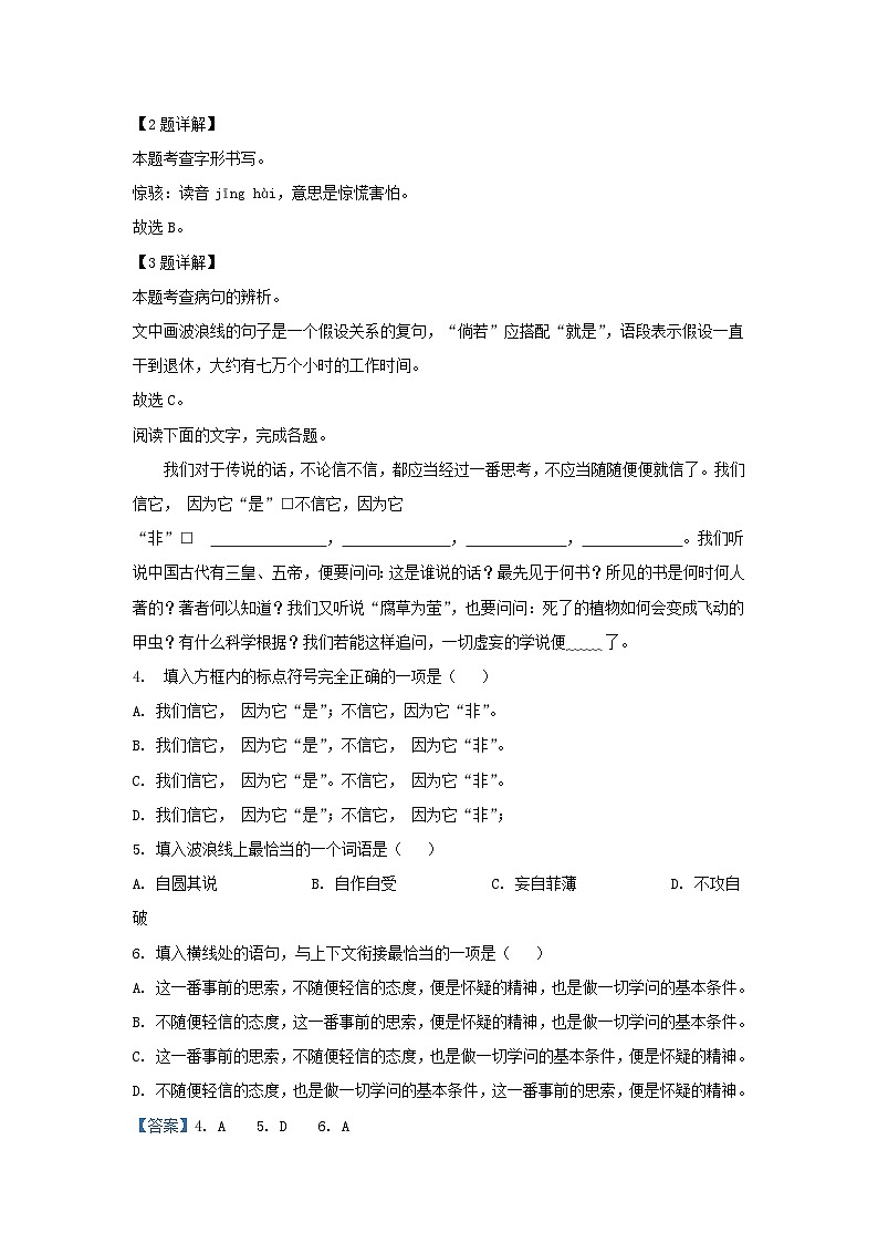 2023-2024学年黑龙江省哈尔滨市道里区九年级上学期语文期末试题及答案第2页
