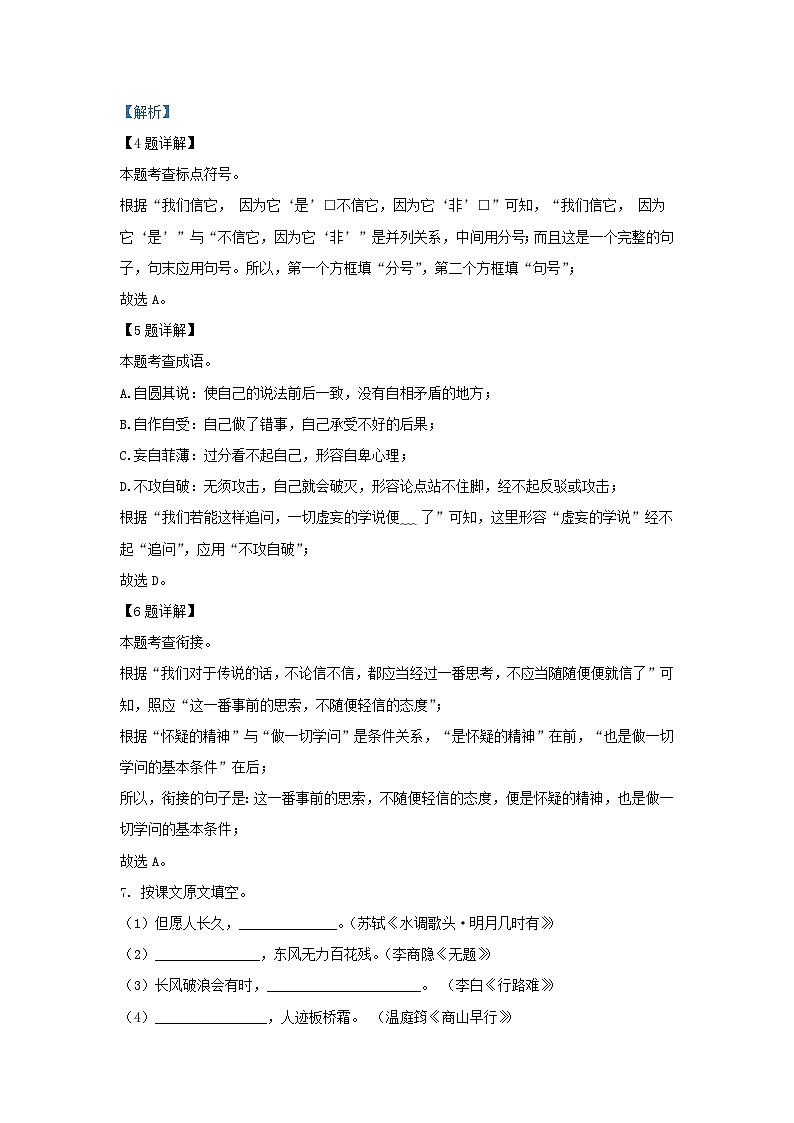 2023-2024学年黑龙江省哈尔滨市道里区九年级上学期语文期末试题及答案第3页