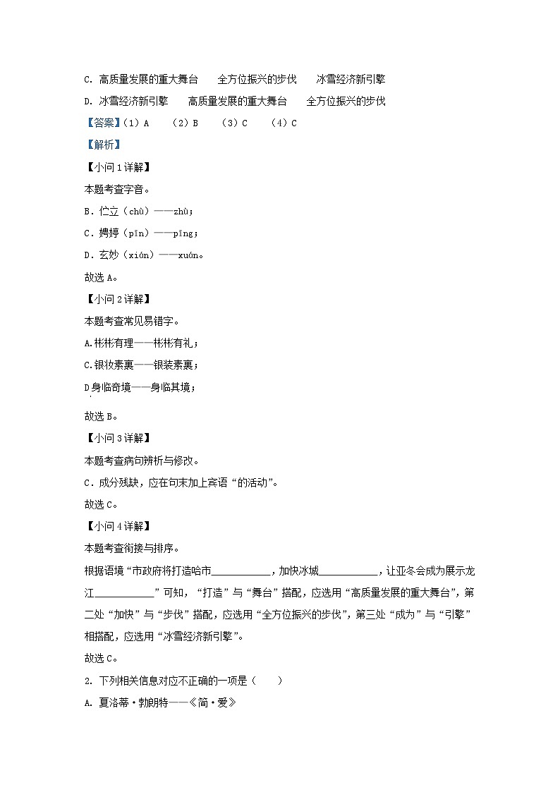 2023-2024学年黑龙江省哈尔滨市南岗区九年级上学期语文期末试题及答案第2页