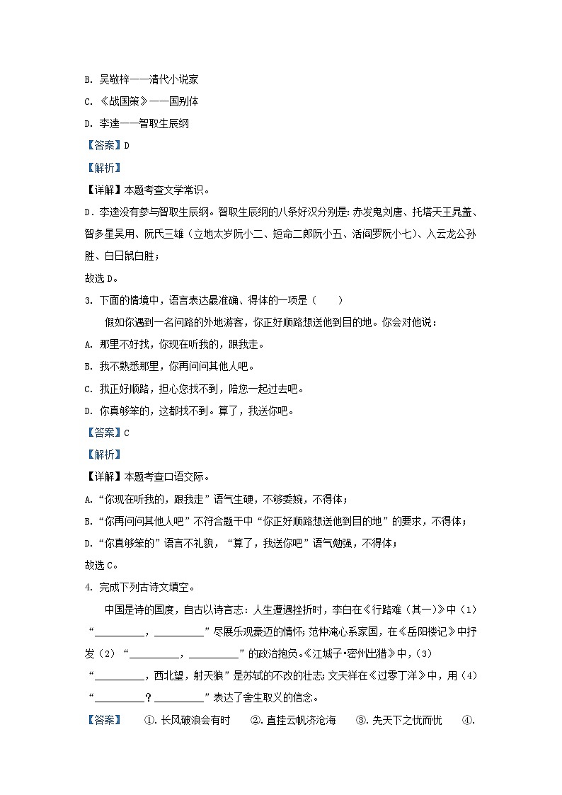 2023-2024学年黑龙江省哈尔滨市南岗区九年级上学期语文期末试题及答案第3页