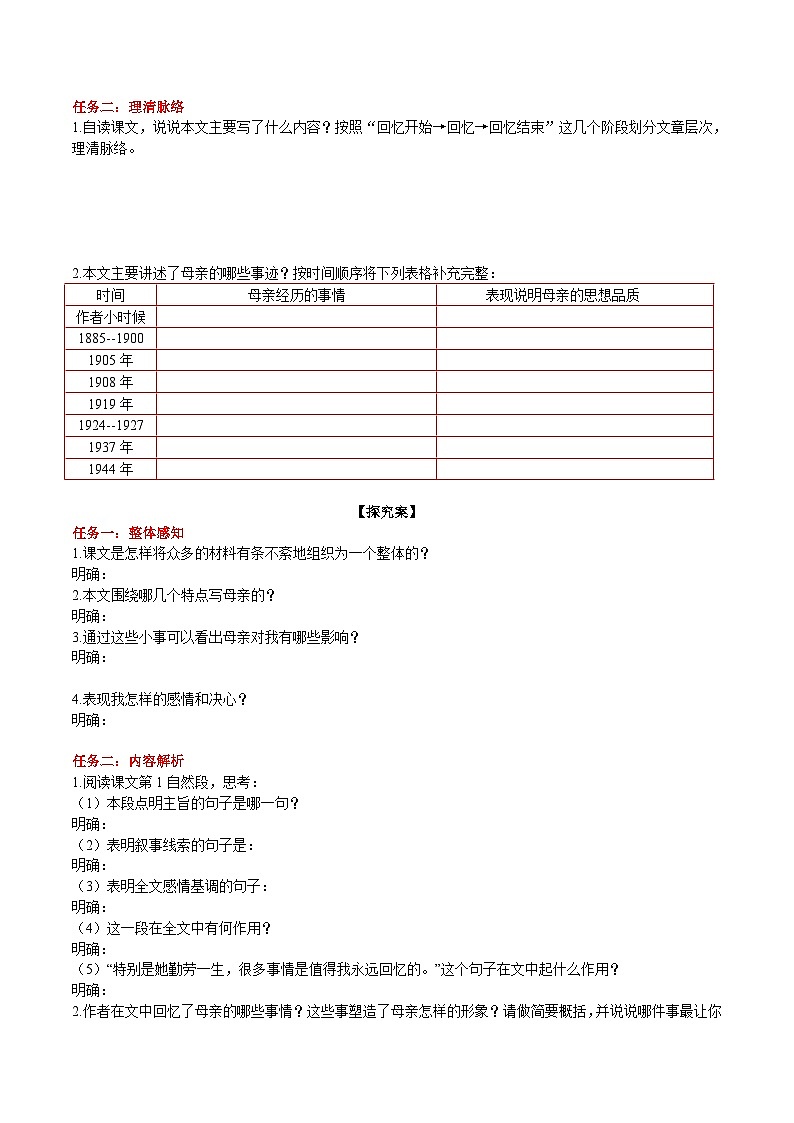 【任务型教学】新教材部编版初中语文七上第四单元14《回忆我的母亲》 课件+教案+同步测试(含答案)+导学案(师生版)02