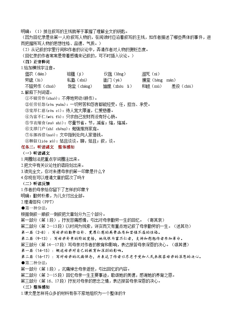 【任务型教学】新教材部编版初中语文七上第四单元14《回忆我的母亲》 课件+教案+同步测试(含答案)+导学案(师生版)02