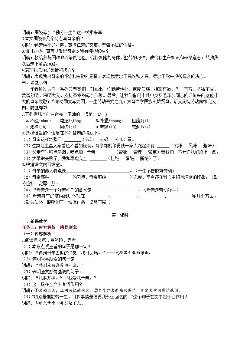 【任务型教学】新教材部编版初中语文七上第四单元14《回忆我的母亲》 课件+教案+同步测试(含答案)+导学案(师生版)03