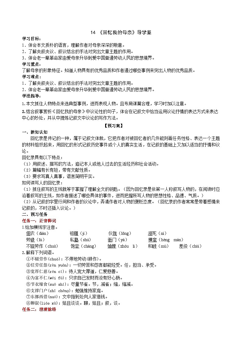 【任务型教学】新教材部编版初中语文七上第四单元14《回忆我的母亲》 课件+教案+同步测试(含答案)+导学案(师生版)01