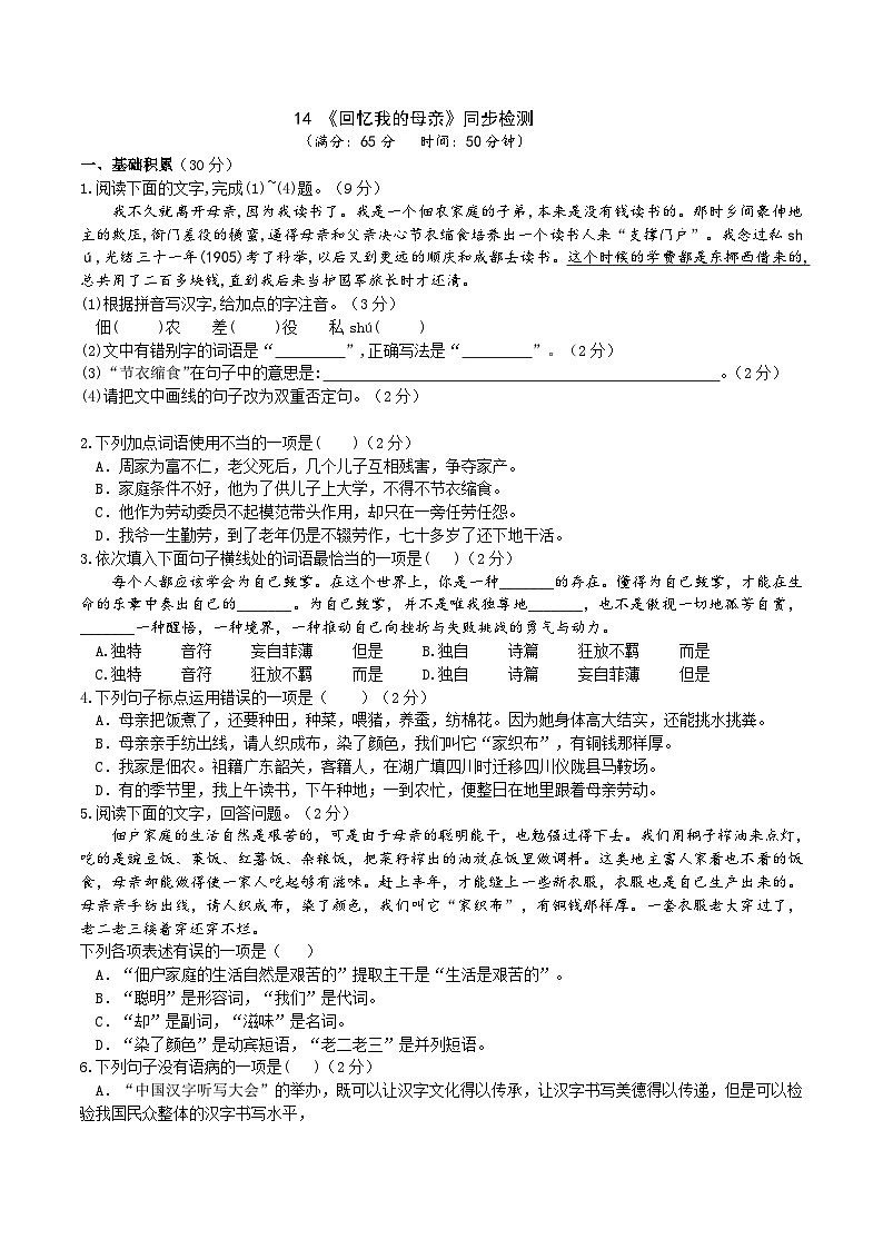 【任务型教学】新教材部编版初中语文七上第四单元14《回忆我的母亲》 课件+教案+同步测试(含答案)+导学案(师生版)01