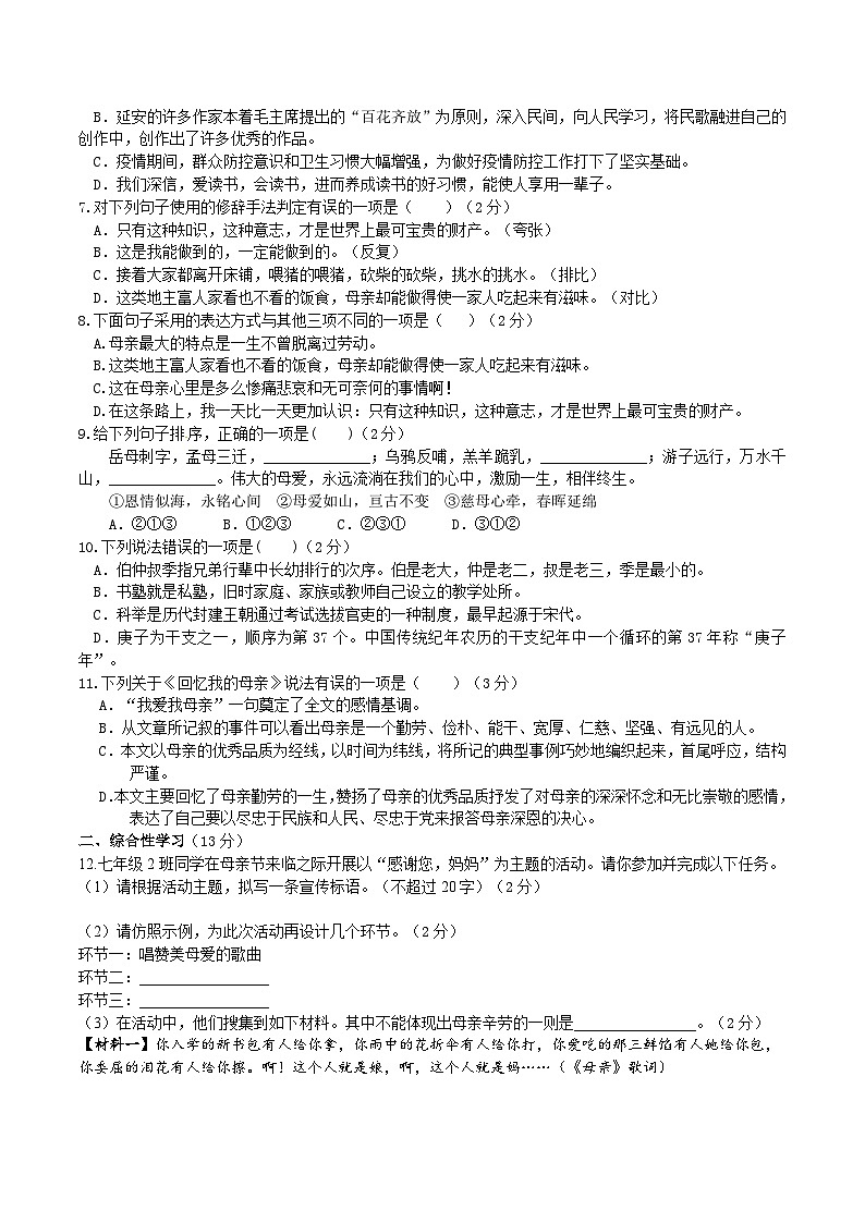 【任务型教学】新教材部编版初中语文七上第四单元14《回忆我的母亲》 课件+教案+同步测试(含答案)+导学案(师生版)02