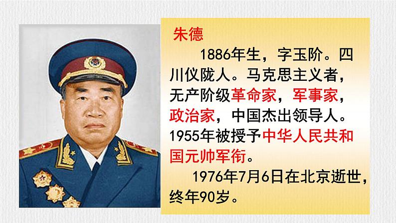 【任务型教学】新教材部编版初中语文七上第四单元14《回忆我的母亲》 课件+教案+同步测试(含答案)+导学案(师生版)08