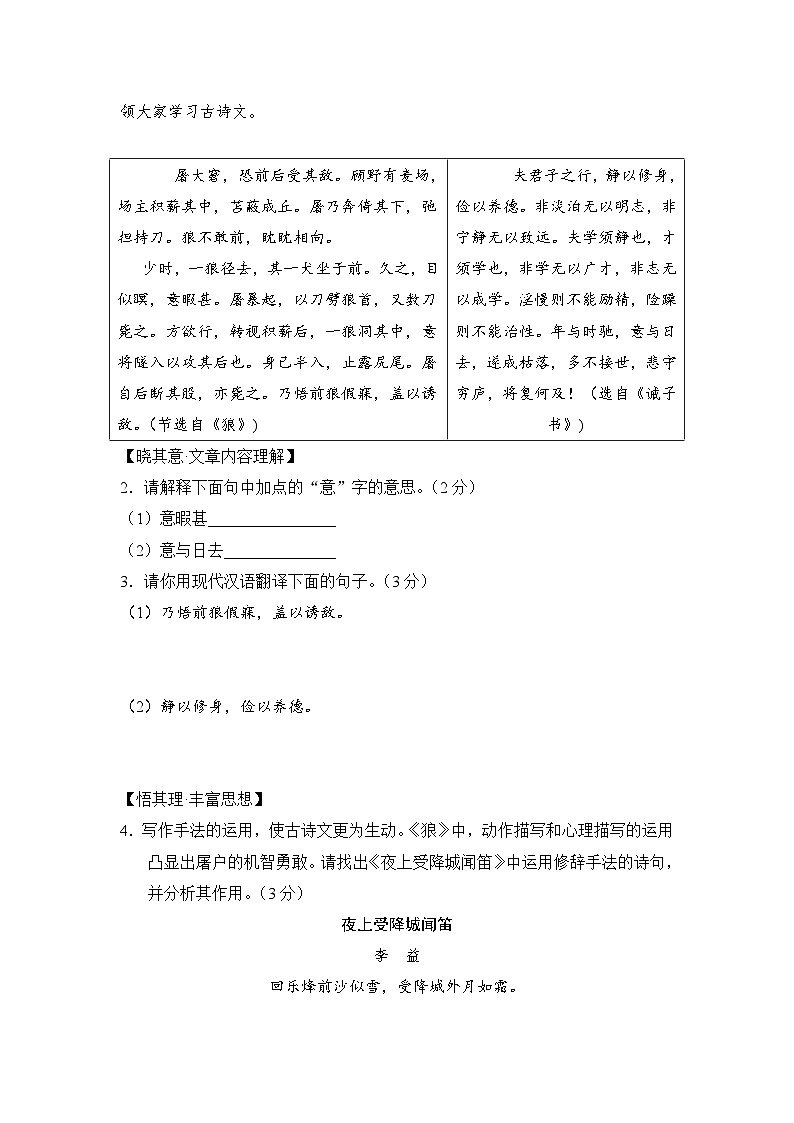 统编版(2024新教材)七年级上册语文第五单元测试卷(含答案)第2页