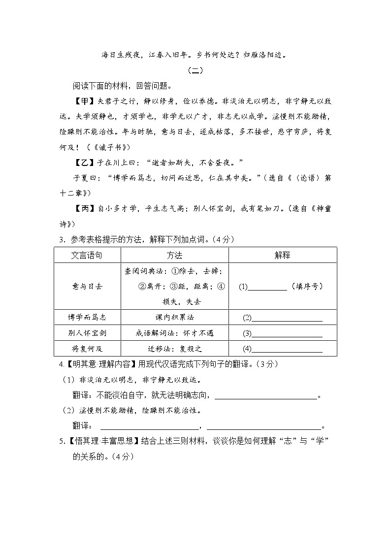 统编版(2024新教材)七年级上册语文期末学情调研测试卷(含答案)02