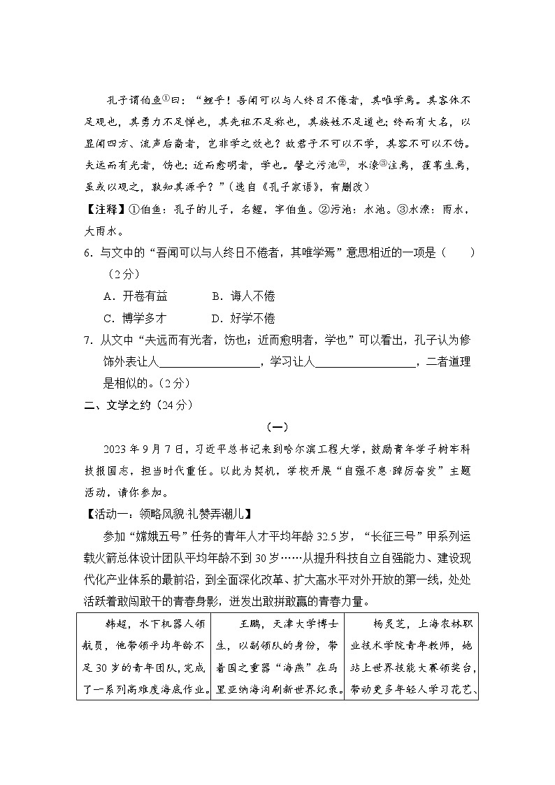 统编版(2024新教材)七年级上册语文期末学情调研测试卷(含答案)03