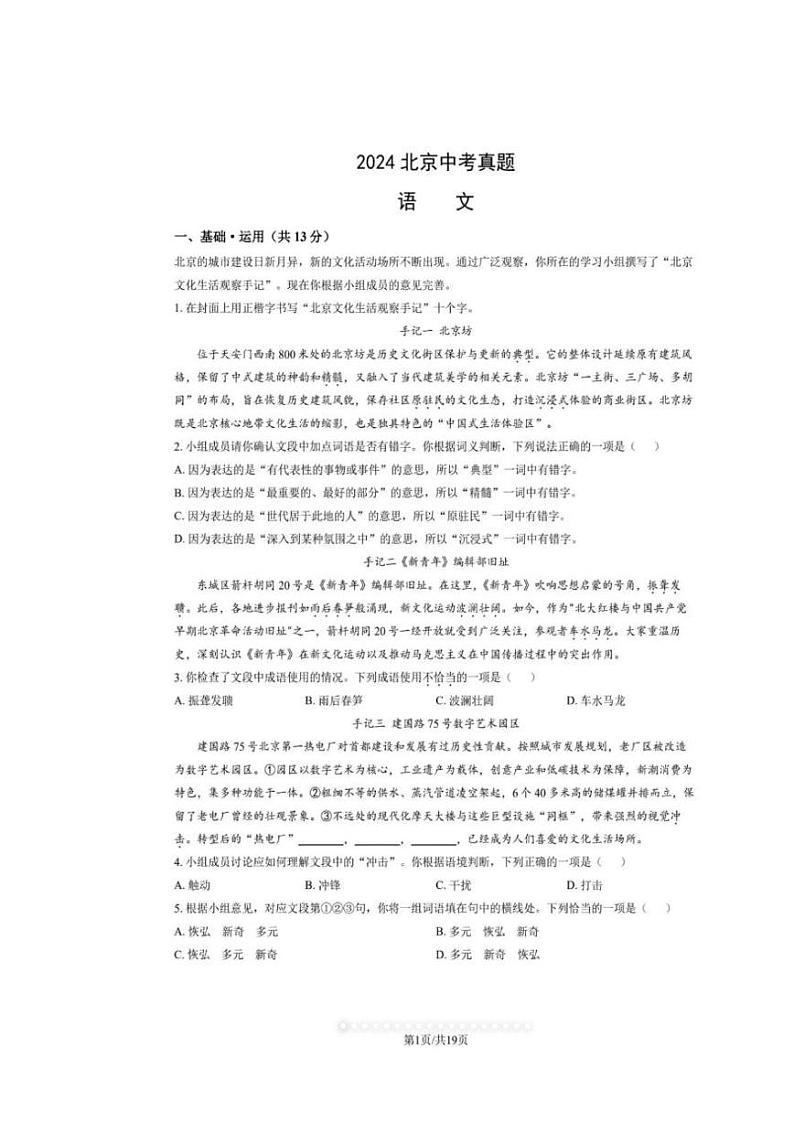 2024年北京市中考真题语文试卷和参考答案第1页