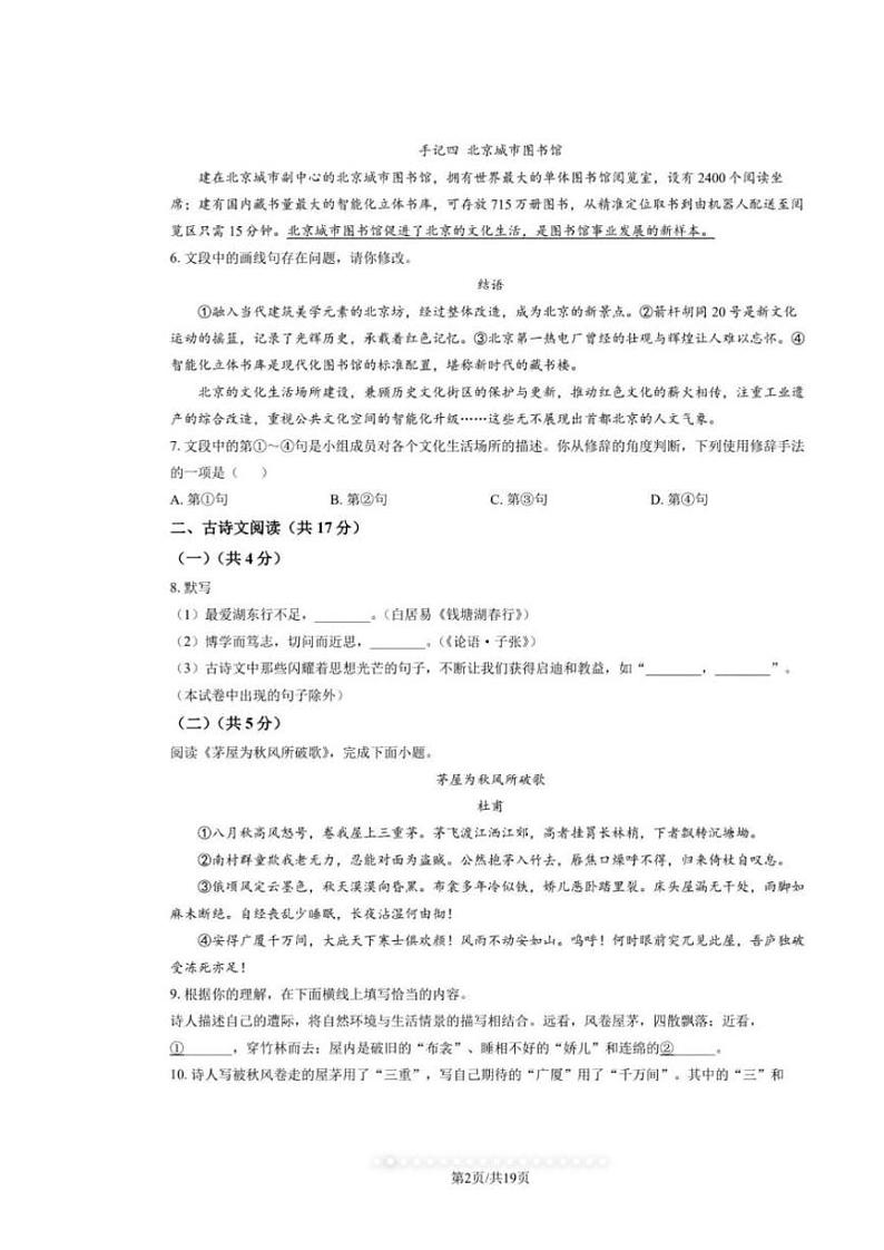 2024年北京市中考真题语文试卷和参考答案第2页