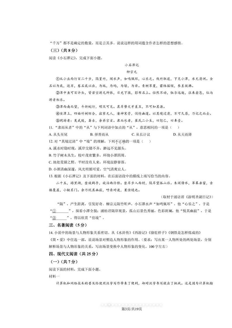2024年北京市中考真题语文试卷和参考答案第3页