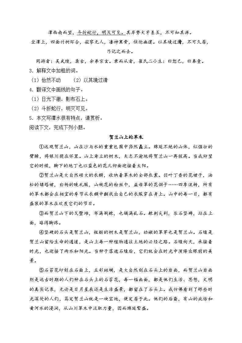内蒙古自治区包头市2023-2024学年八年级下学期7月期末考试语文试卷(含答案)第2页