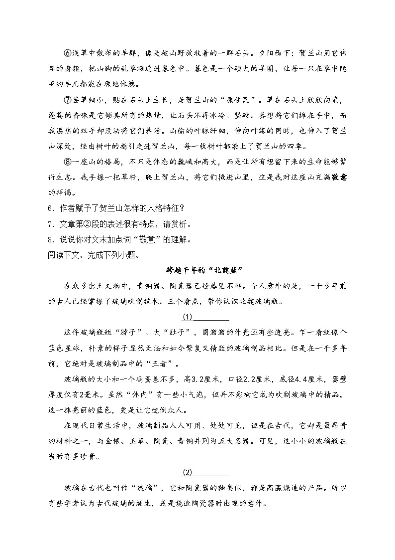内蒙古自治区包头市2023-2024学年八年级下学期7月期末考试语文试卷(含答案)第3页