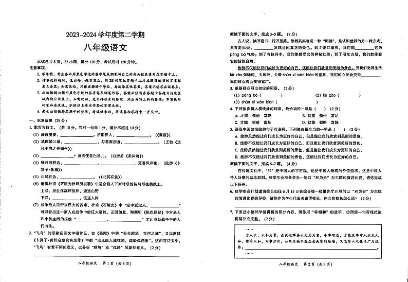 广东省韶关市乐昌市2023-2024学年八年级下学期期末考试语文试题第1页