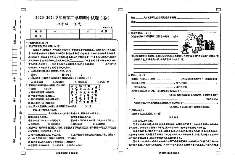 甘肃省庆阳市镇原县中原初级中学2023-2024学年七年级下学期期中考试语文试题第1页