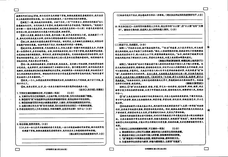 甘肃省庆阳市镇原县中原初级中学2023-2024学年七年级下学期期中考试语文试题第2页