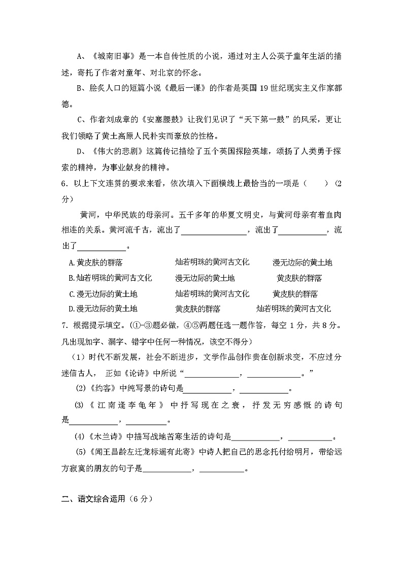人教版七年级下语文期末试卷(无答案)第2页