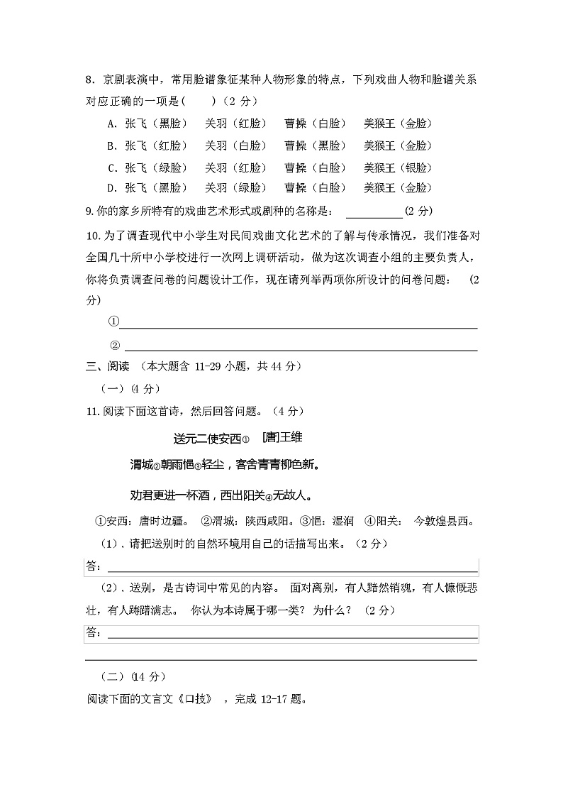 人教版七年级下语文期末试卷(无答案)第3页