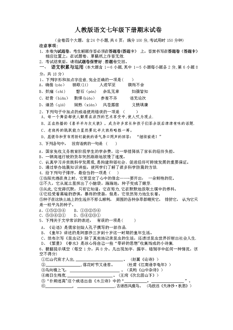 人教版语文七年级下册期末试卷(原卷+答案版)第1页