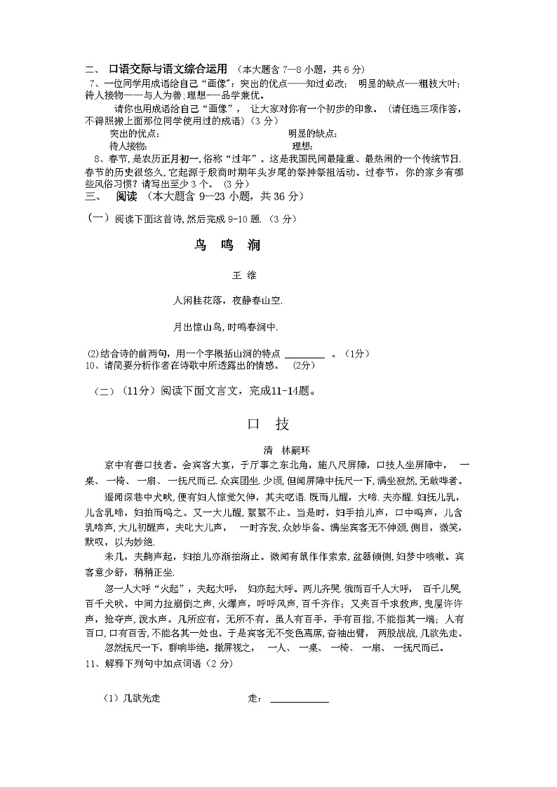 人教版语文七年级下册期末试卷(原卷+答案版)第2页