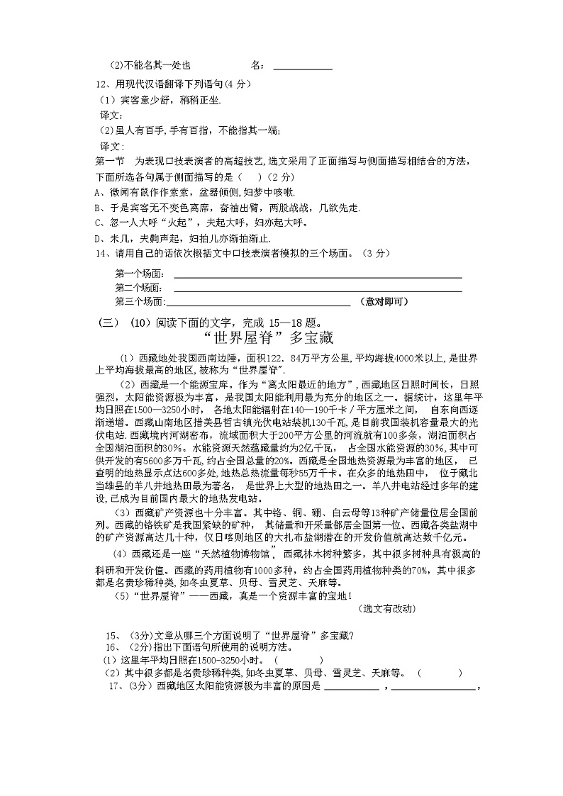 人教版语文七年级下册期末试卷(原卷+答案版)第3页