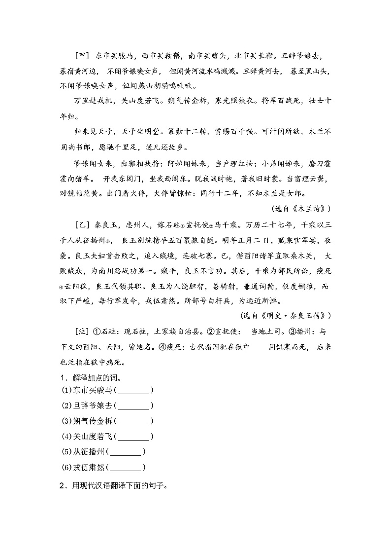2024年春人教版七年级下册语文期末试卷带答案第3页