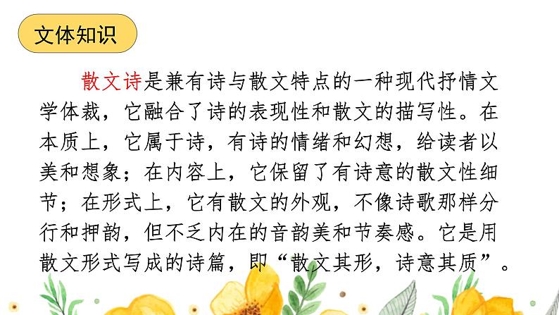 第7.1课 《金色花》:一花一世界(课件) 七年级语文上册同步备课( 人教部编版2024)第6页
