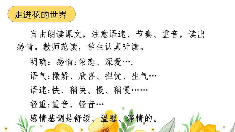 第7.1课 《金色花》:一花一世界(课件) 七年级语文上册同步备课( 人教部编版2024)第8页